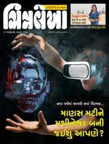 Chitralekha Gujarati - January 17, 2022 January 17, 2022